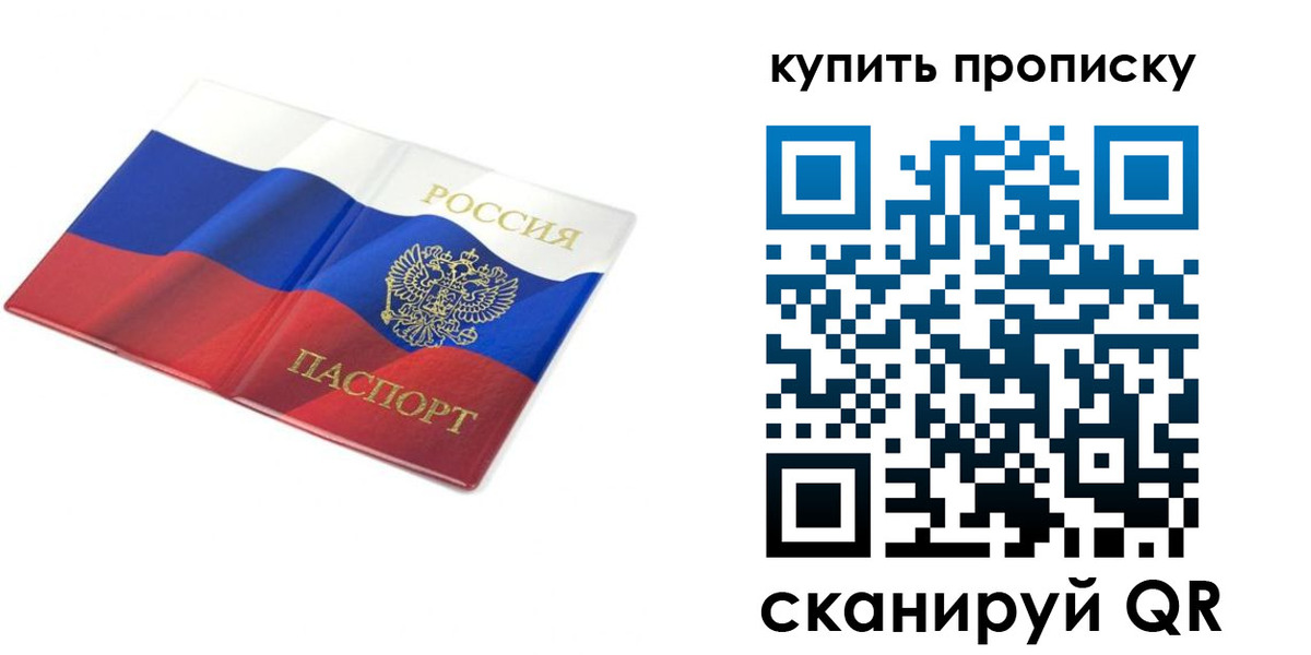 временная регистрация купить в Няндоме